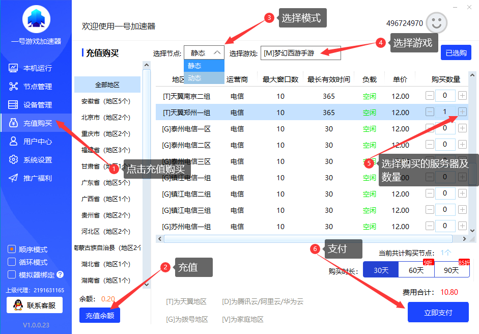 一号加速器_一号IP_一号加速器使用教程