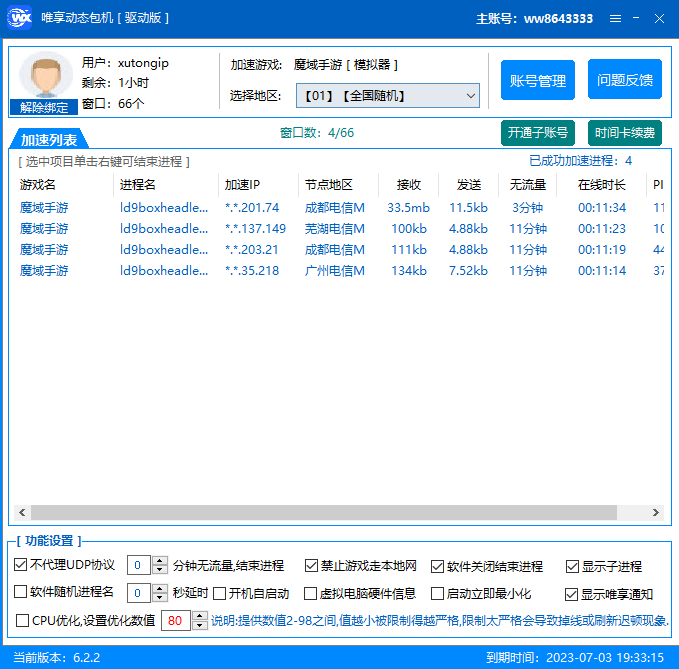 唯享ip_唯享加速器_唯享ip使用教程