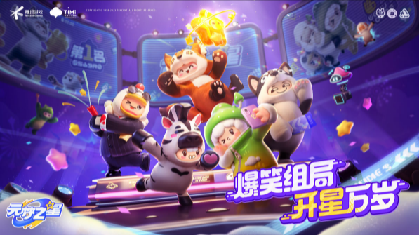 《元梦之星》手游，是什么游戏？好玩吗？