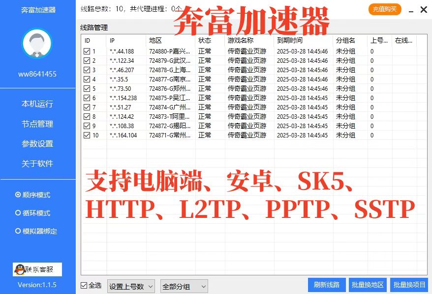 奔富IP_奔富加速器_奔富加速器官网